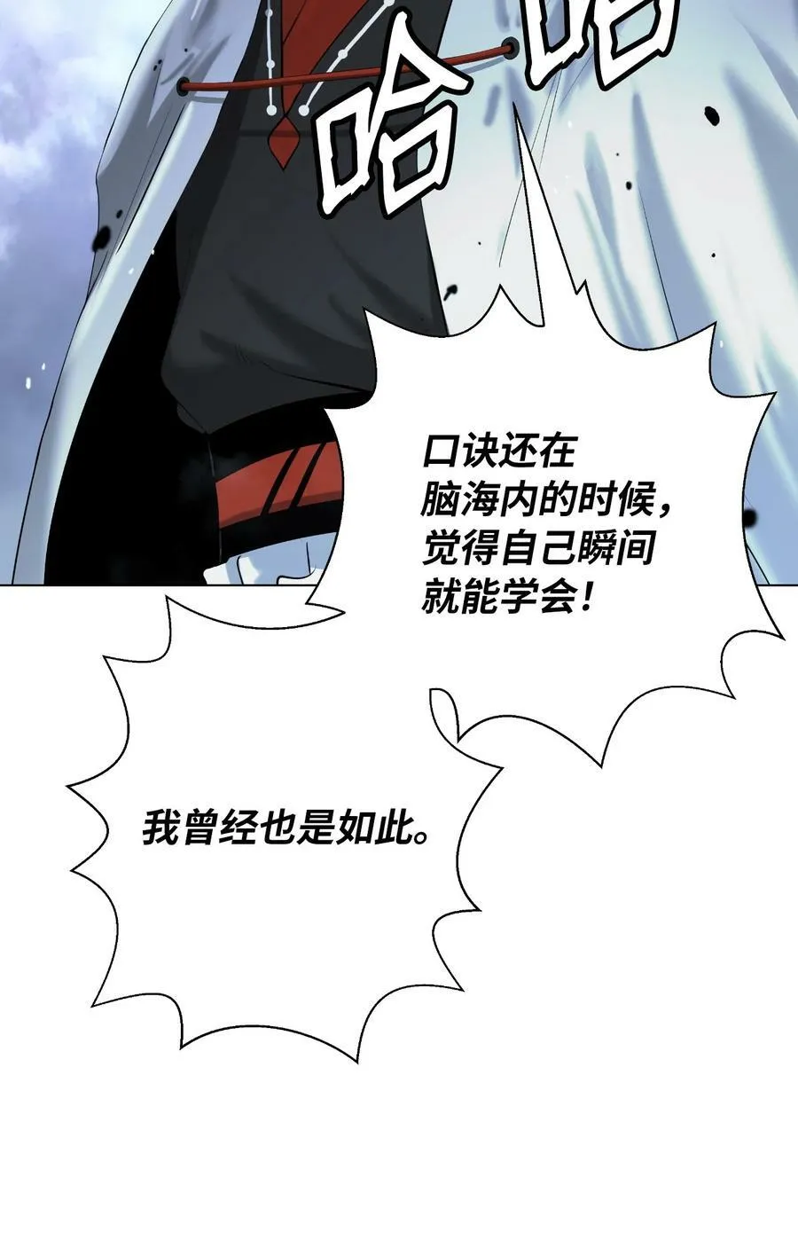 112 结界破时 第19页