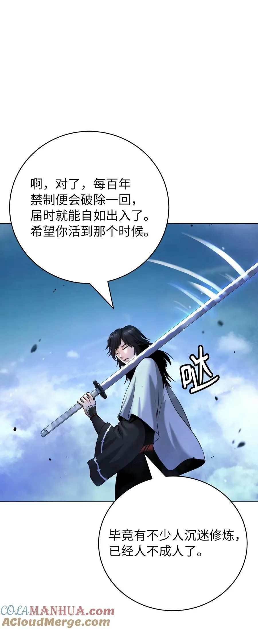 112 结界破时 第25页