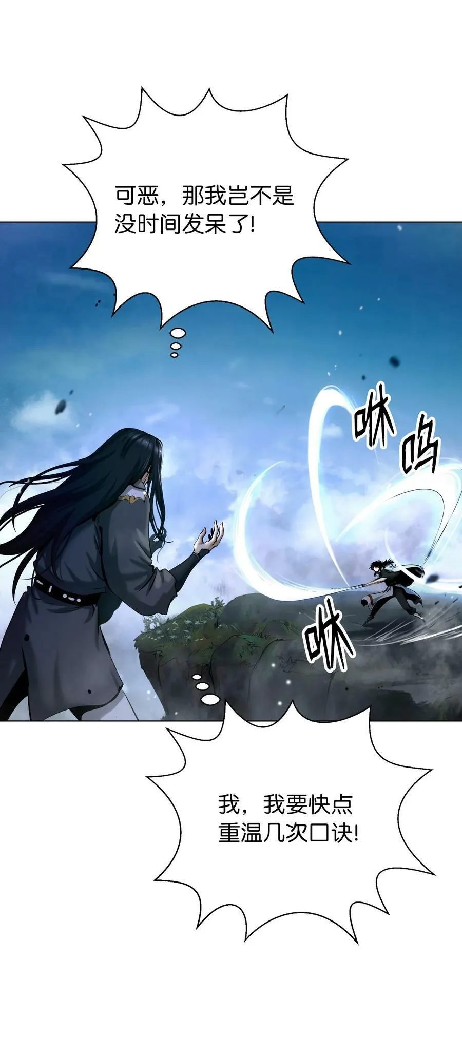 112 结界破时 第28页