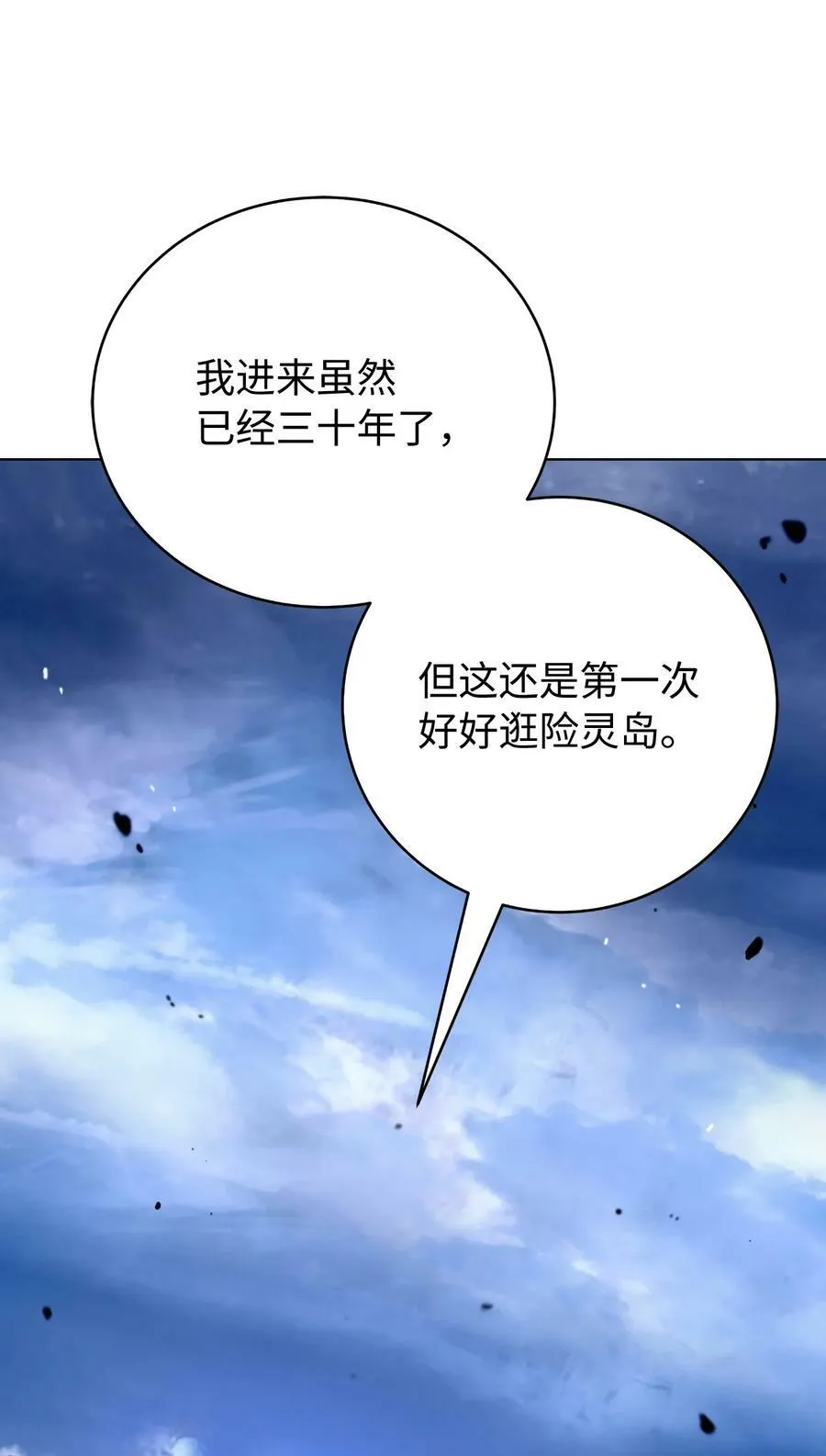 112 结界破时 第52页