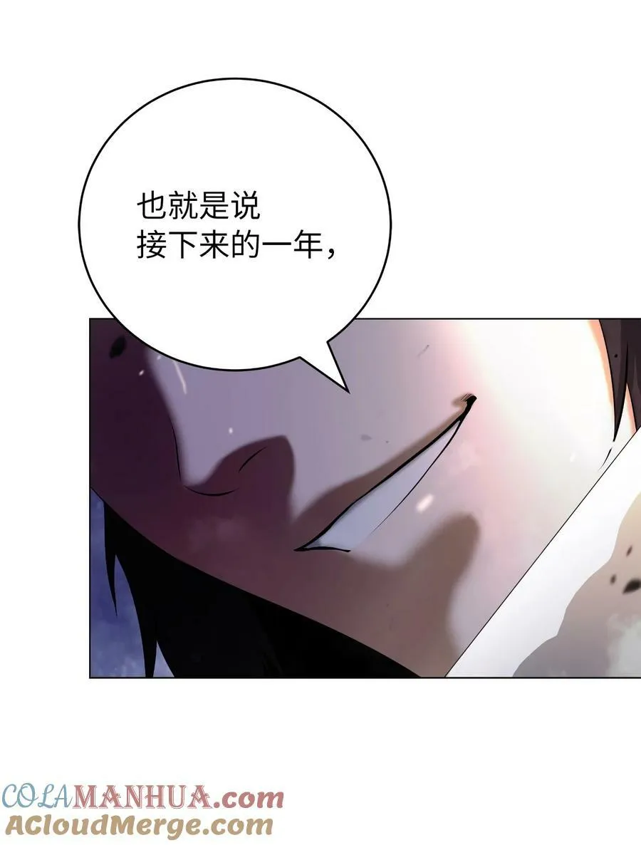 112 结界破时 第85页