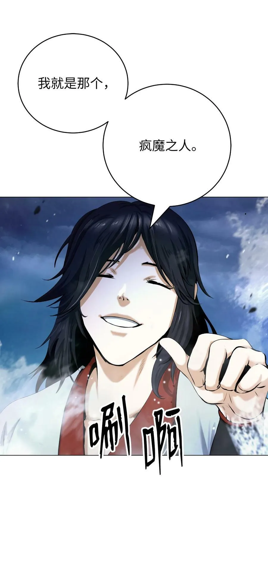 112 结界破时 第94页