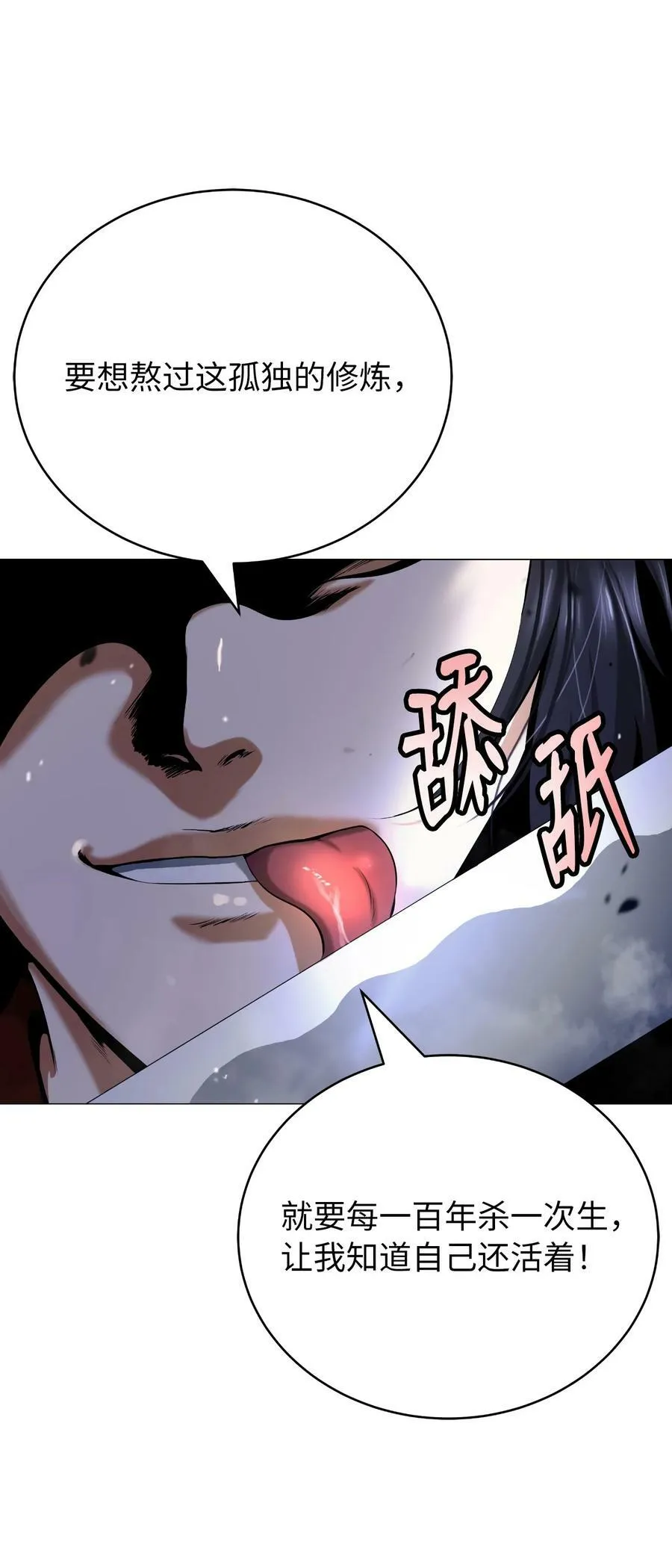 112 结界破时 第96页
