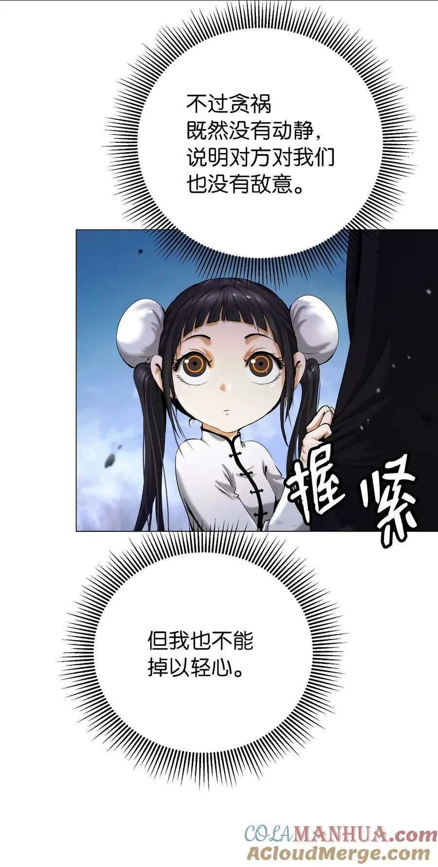 113 地灵之神 第25页