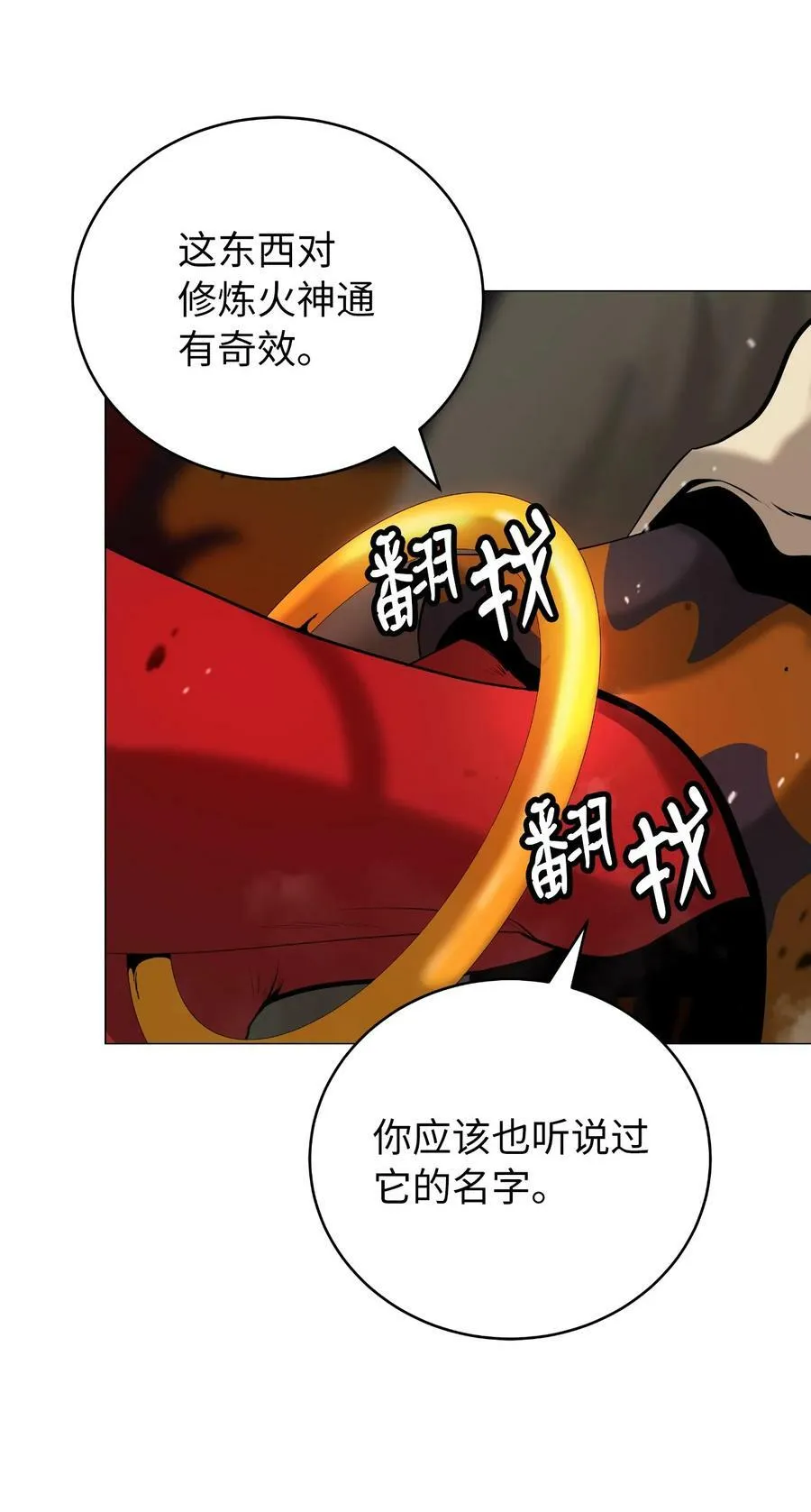 113 地灵之神 第91页