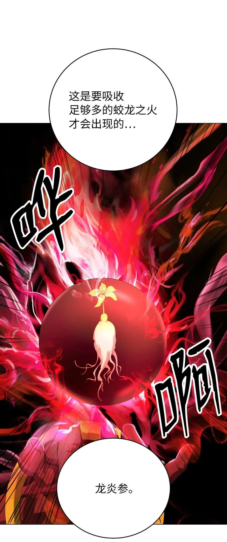 113 地灵之神 第92页