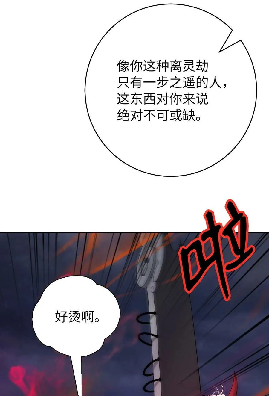 113 地灵之神 第94页