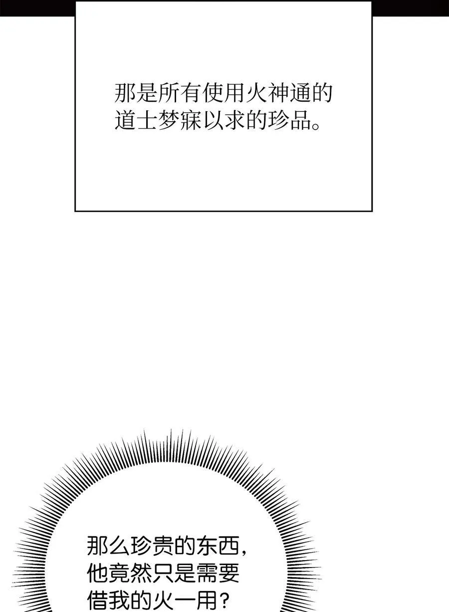 114 剑鬼囚夫 第7页