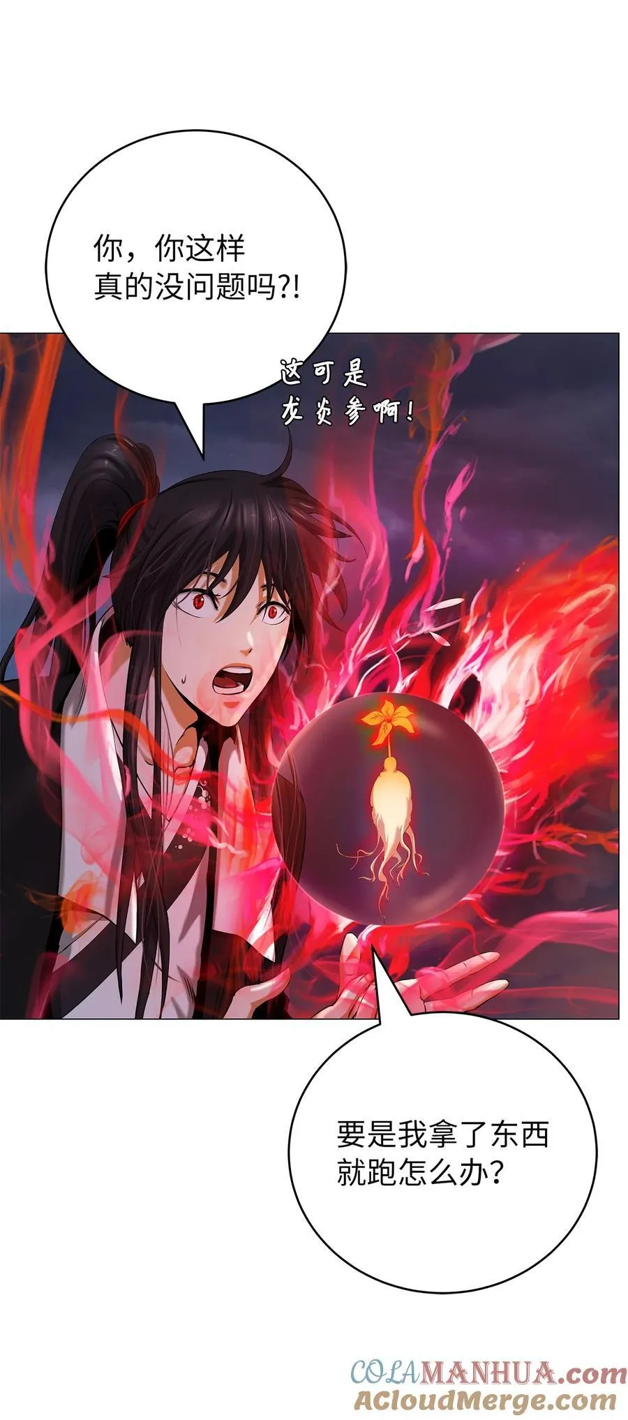 114 剑鬼囚夫 第17页