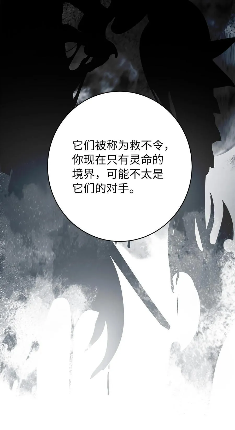 114 剑鬼囚夫 第32页