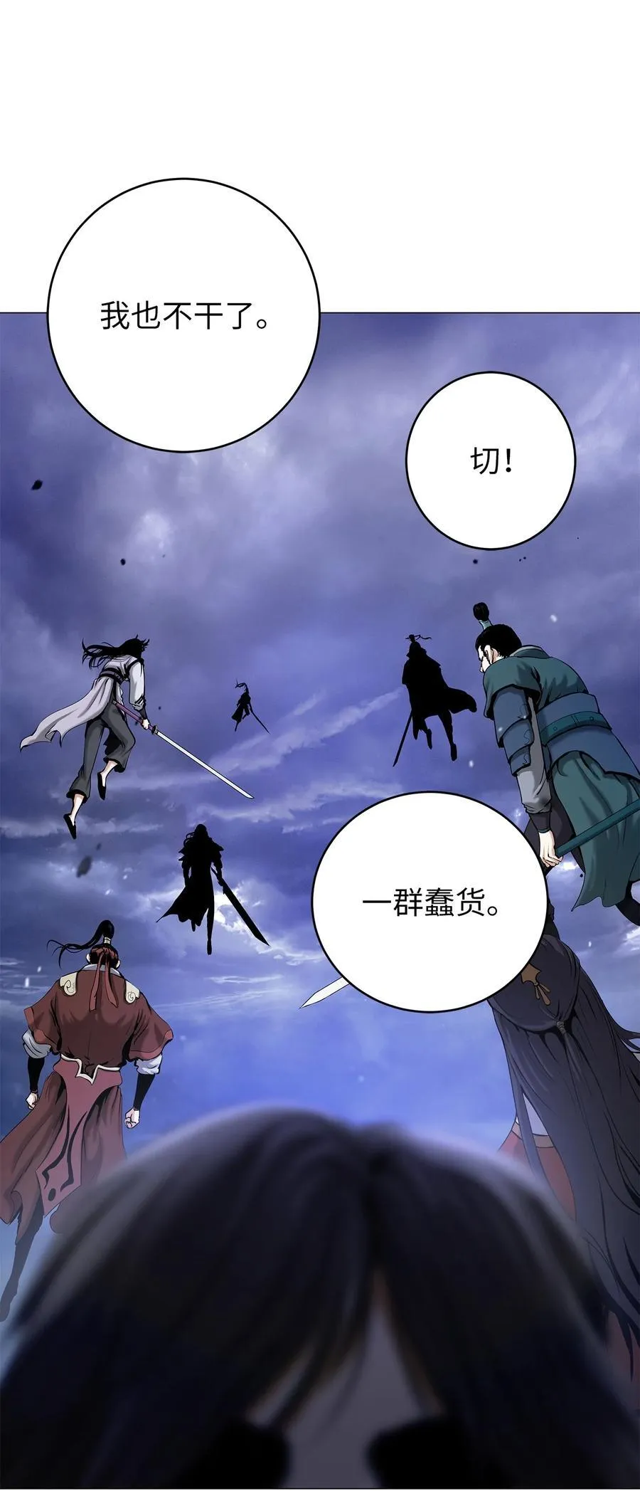 114 剑鬼囚夫 第55页