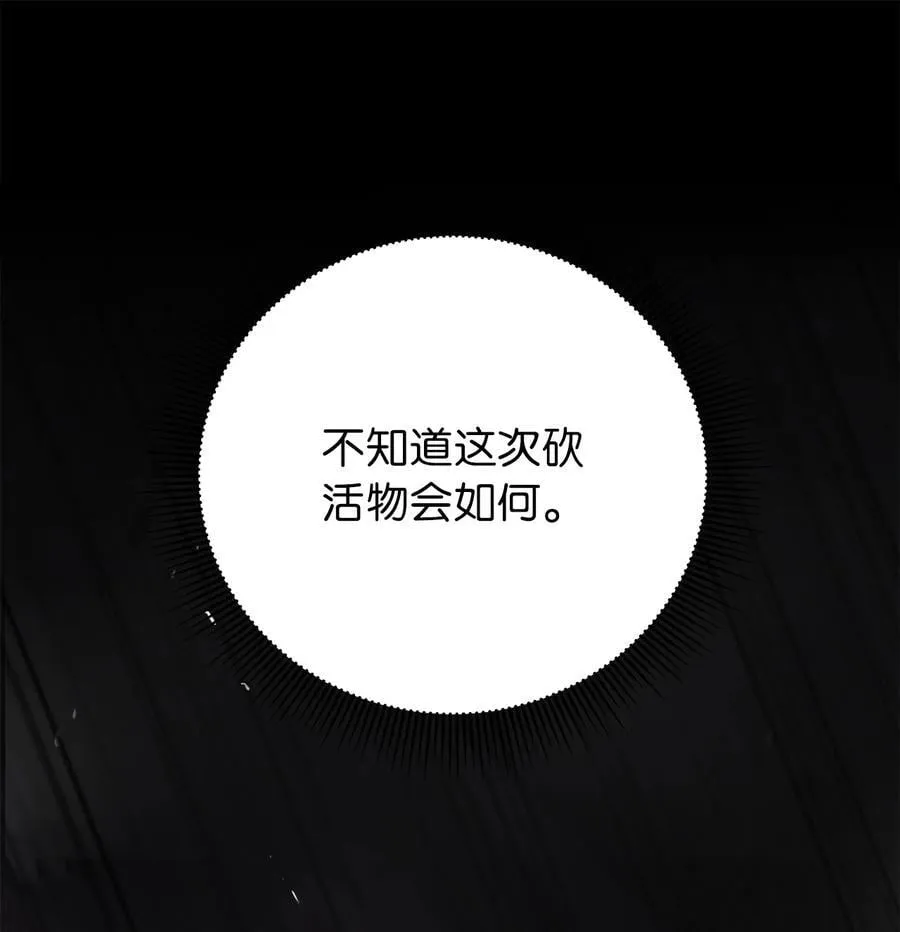 114 剑鬼囚夫 第88页