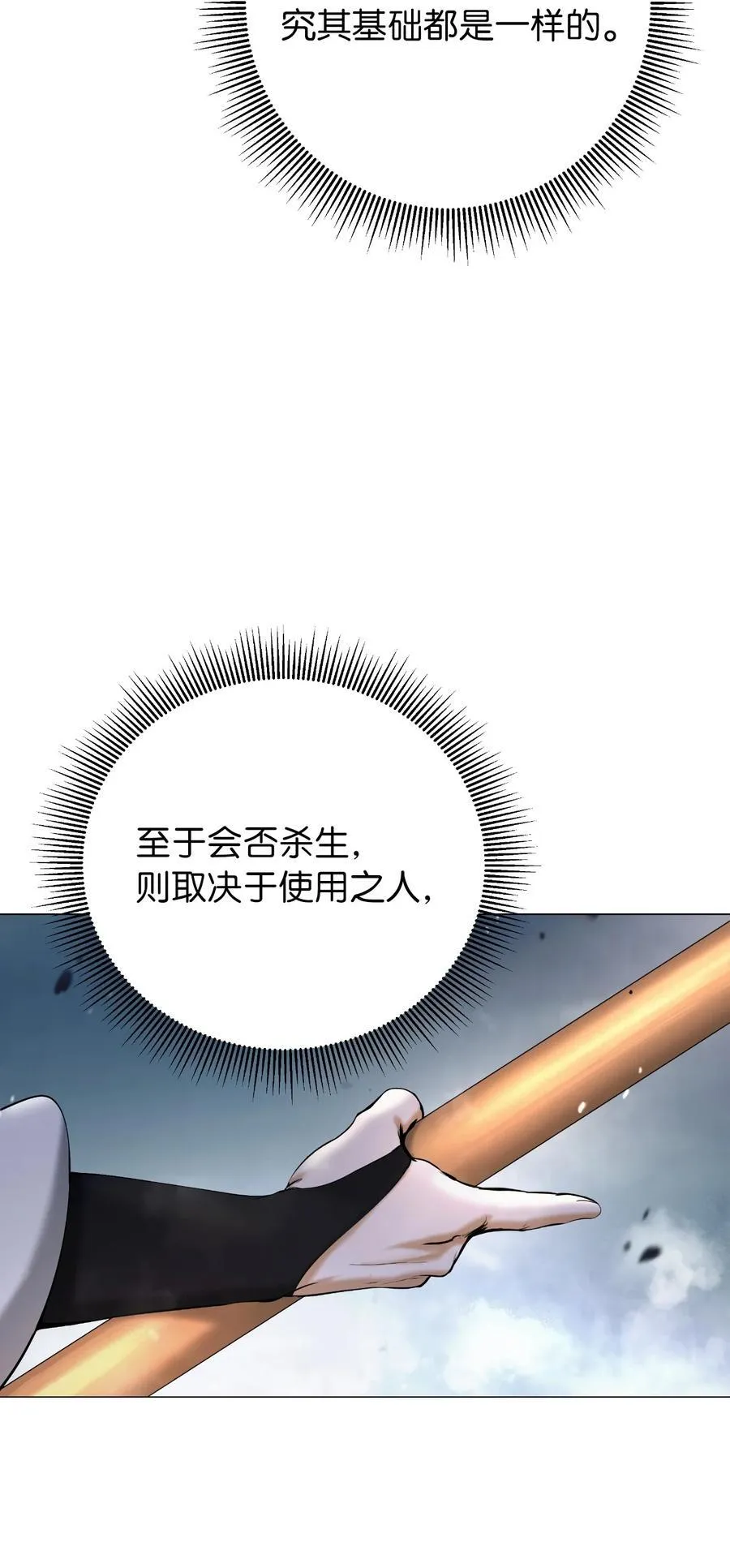 115 再遇祉忠 第47页