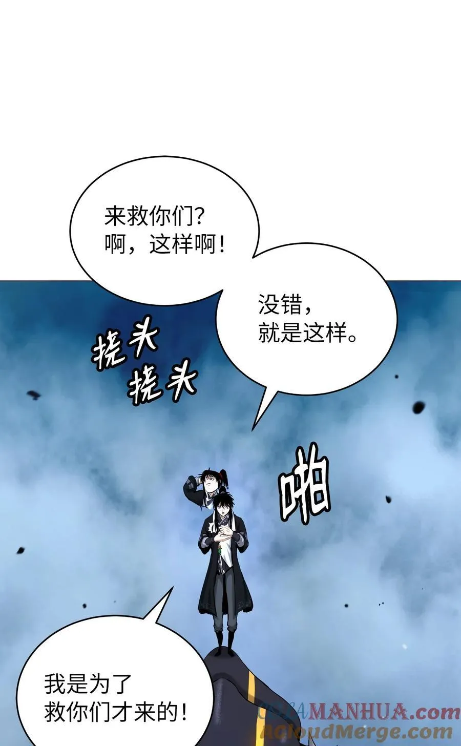 115 再遇祉忠 第81页