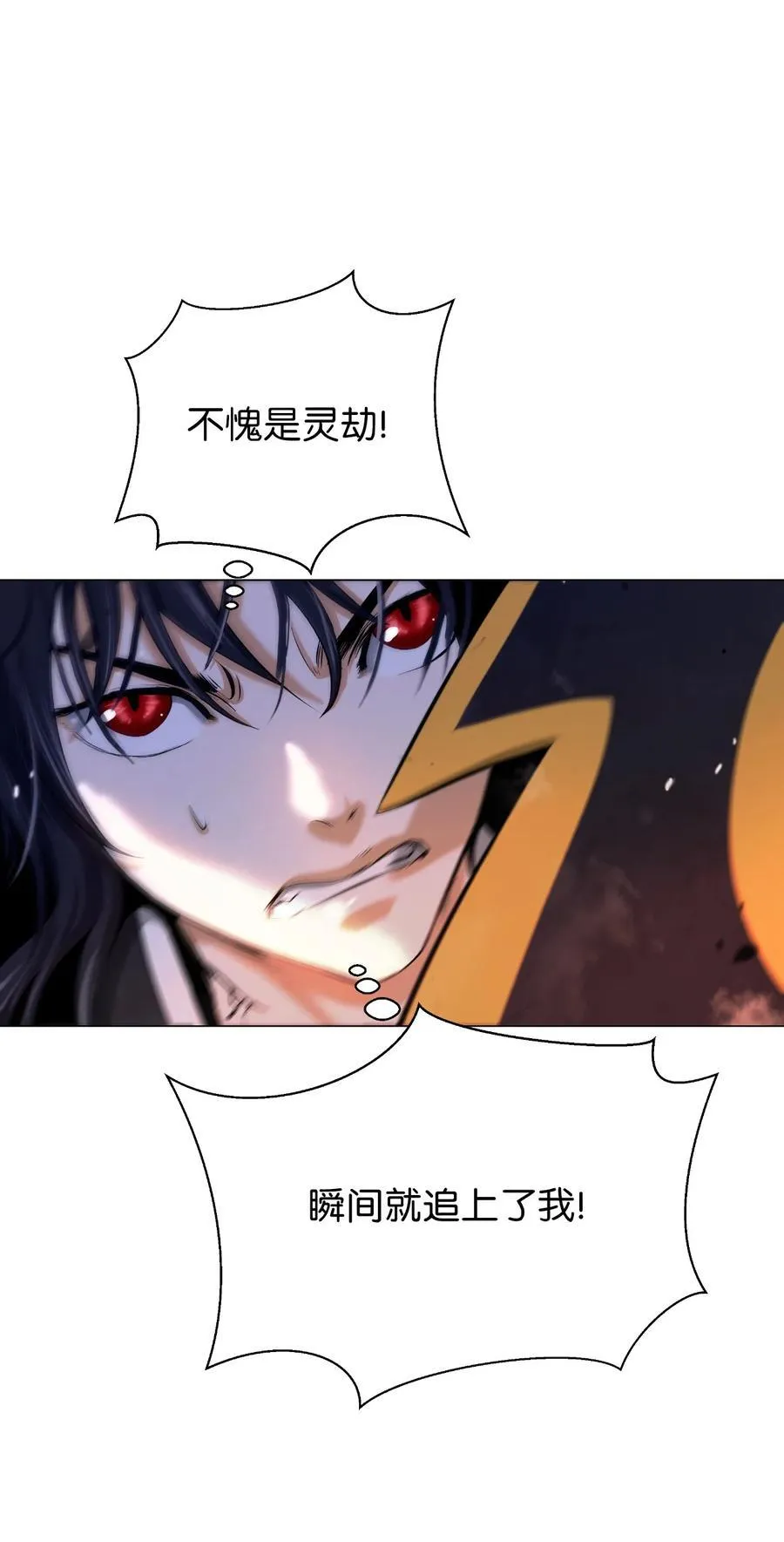 116 金蝉脱壳 第27页