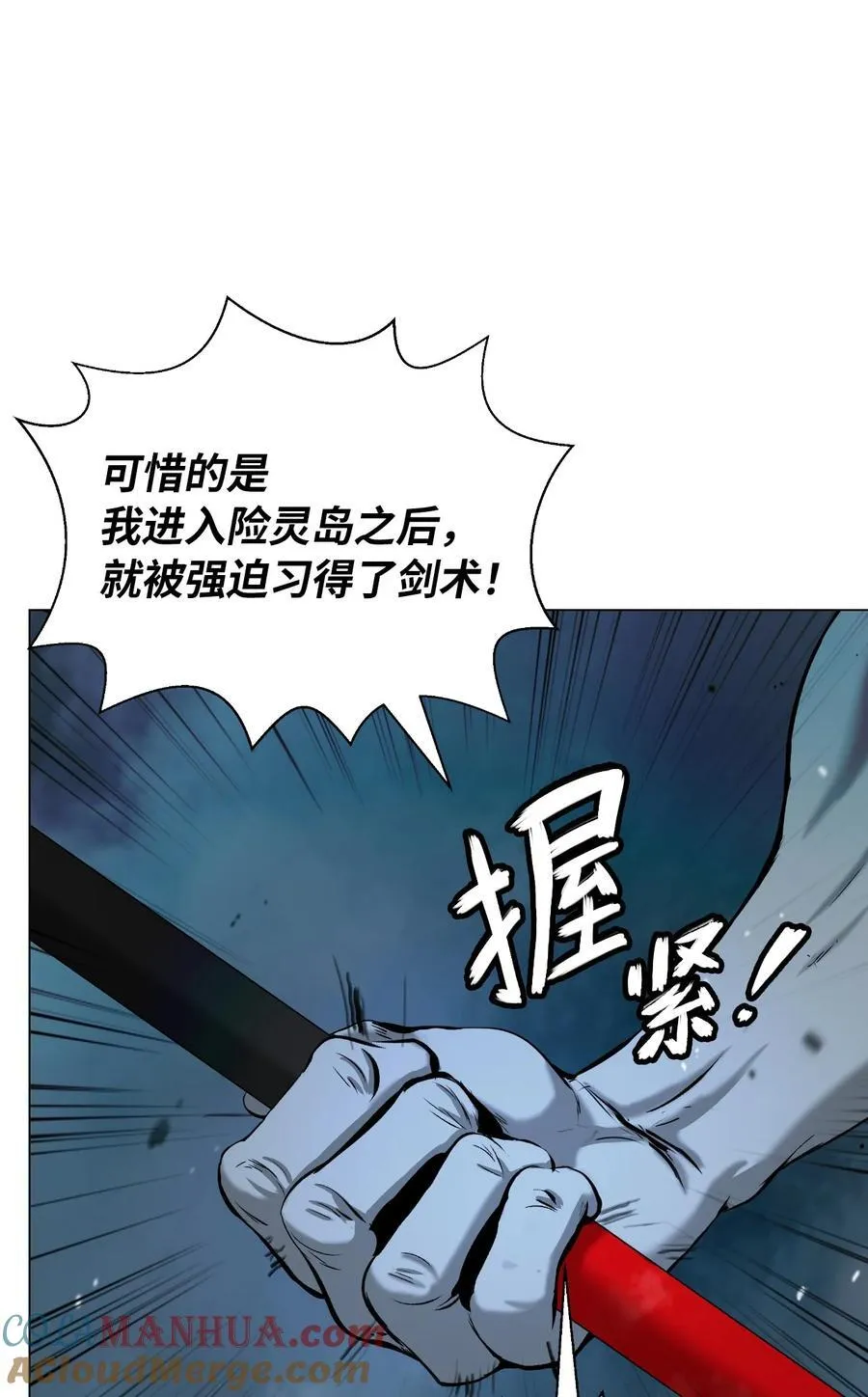 116 金蝉脱壳 第31页