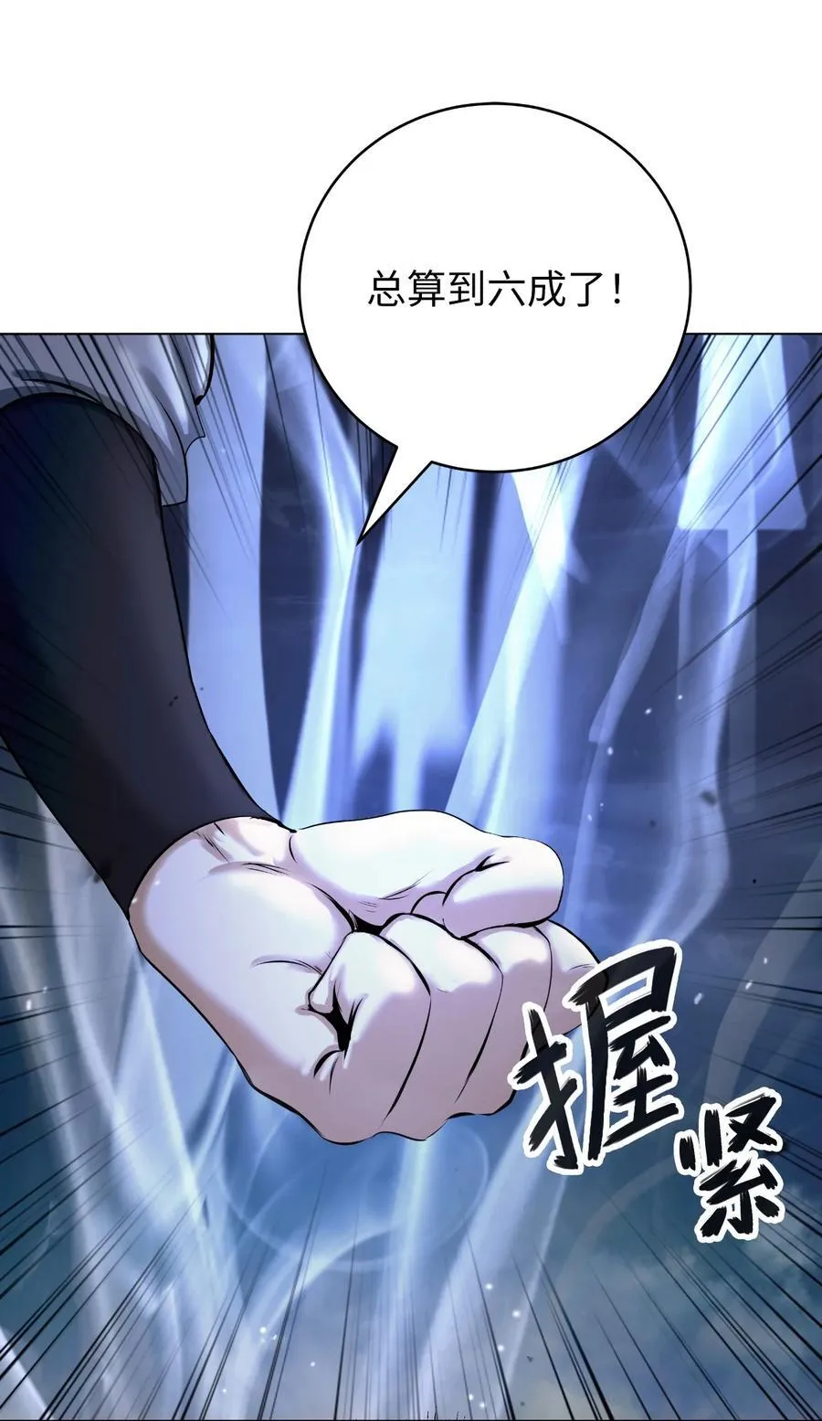 119 突破之日 第87页