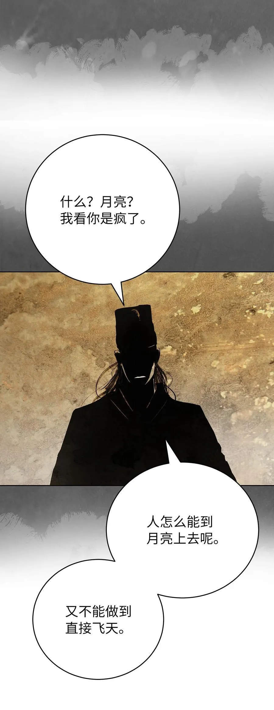 120 奔月之人 第79页