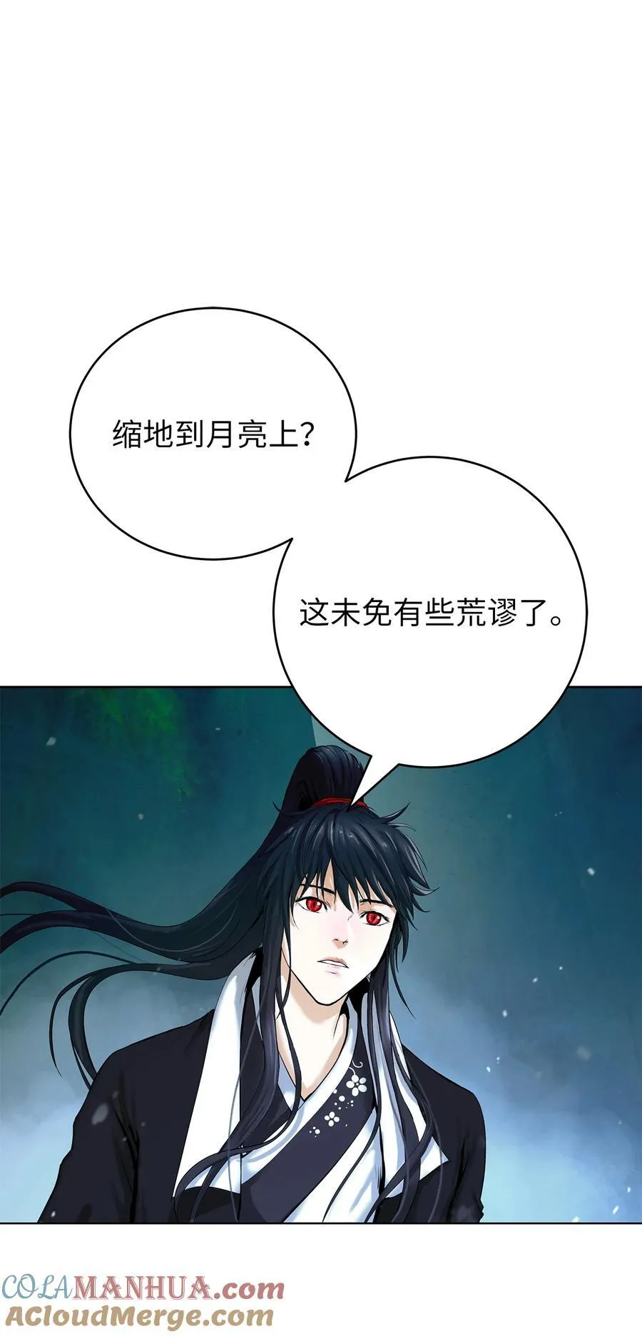 120 奔月之人 第85页