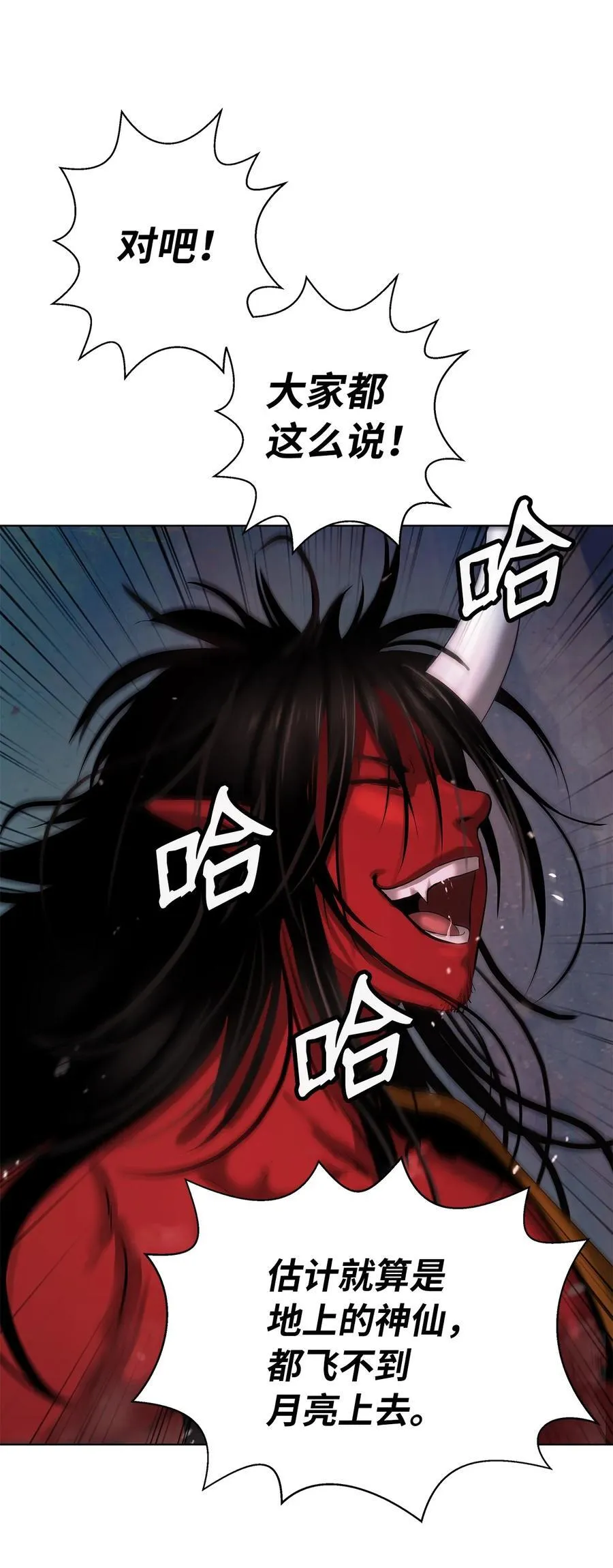 120 奔月之人 第86页