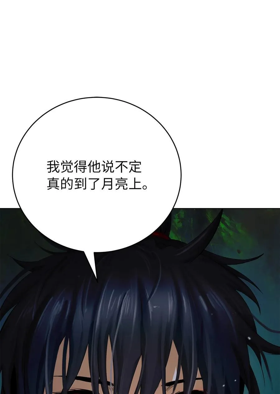 120 奔月之人 第88页