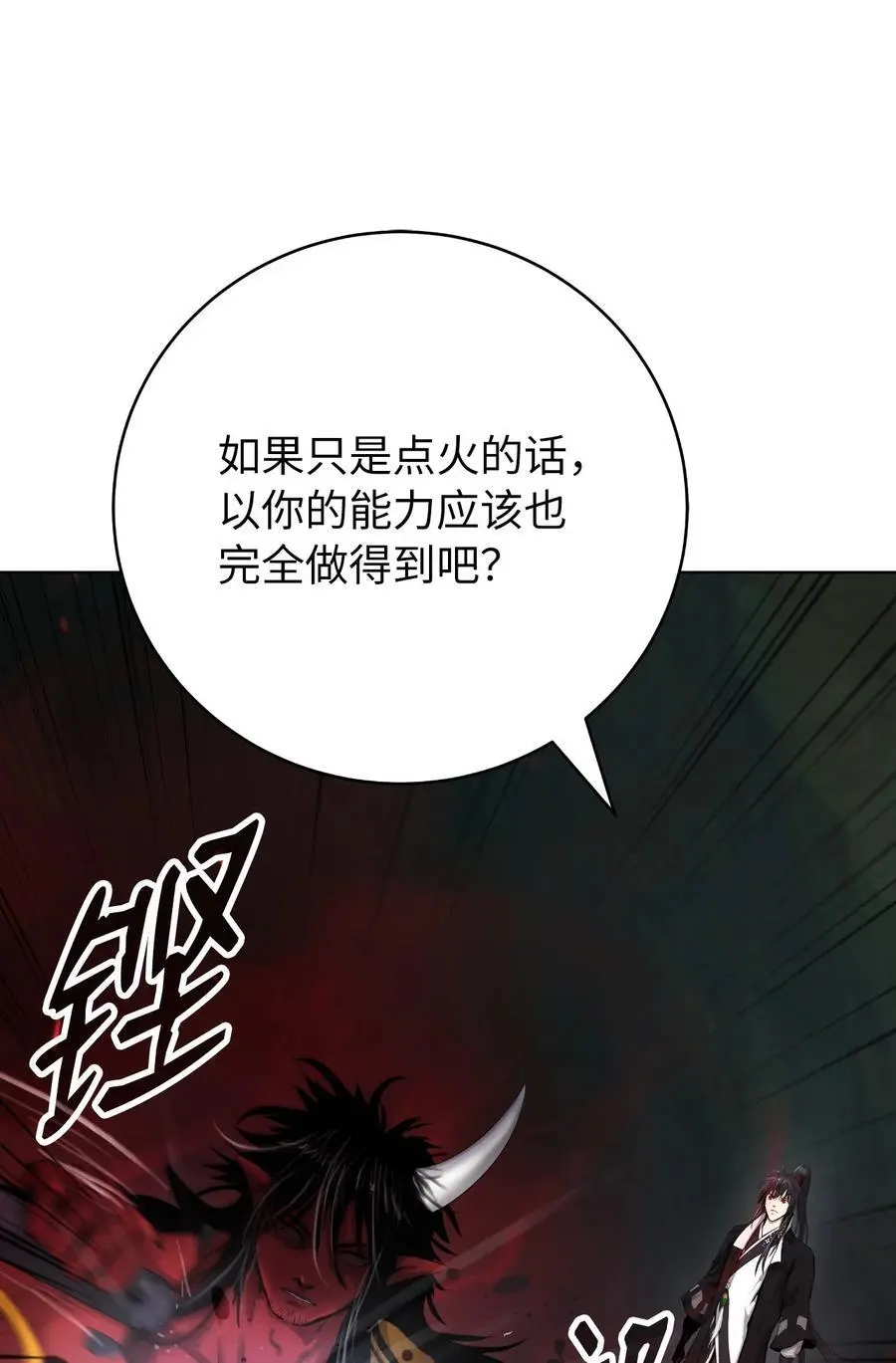 121 报之琼琚 第4页