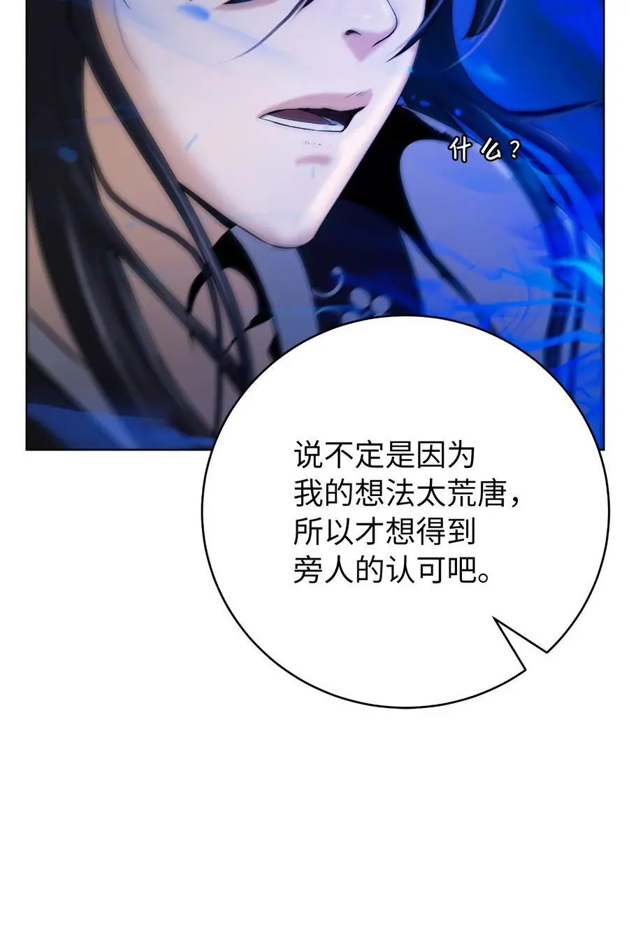 121 报之琼琚 第55页
