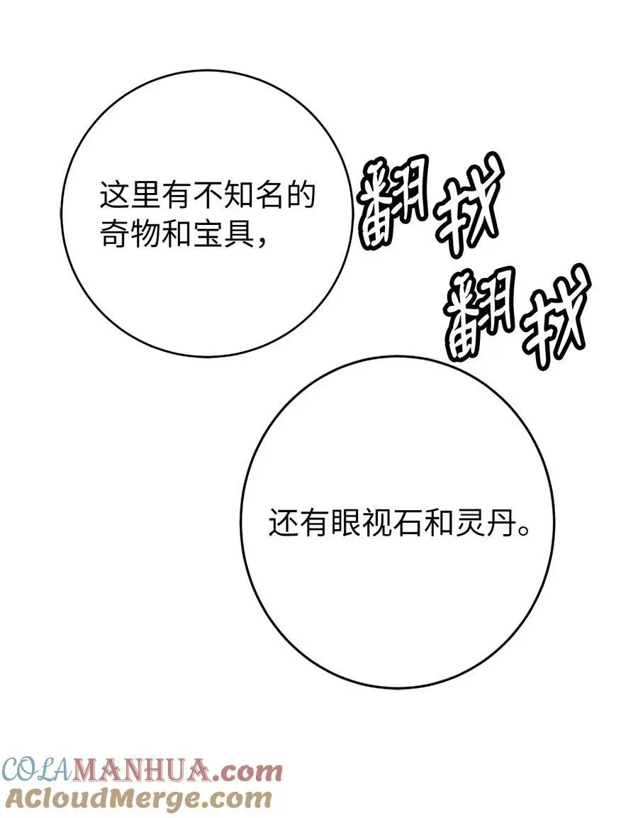 121 报之琼琚 第105页