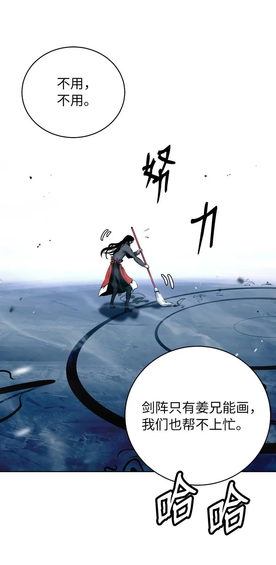 122 启动剑阵 第23页