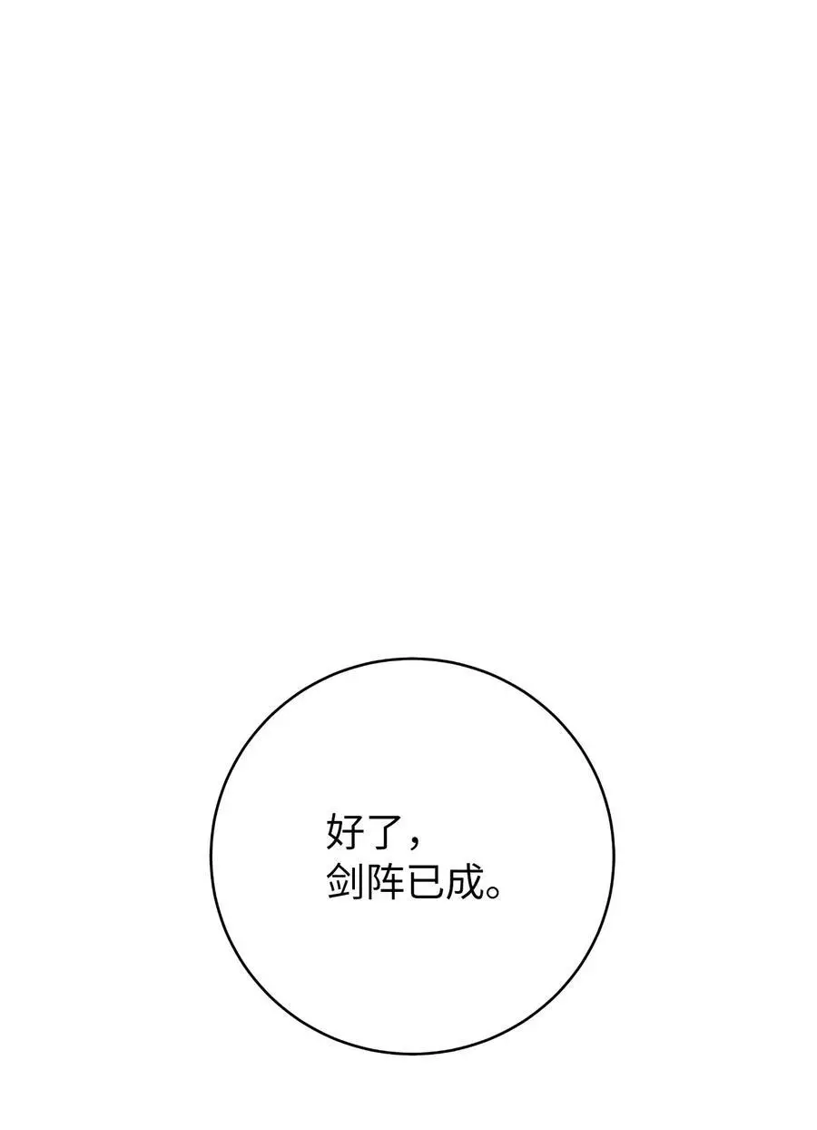 122 启动剑阵 第24页