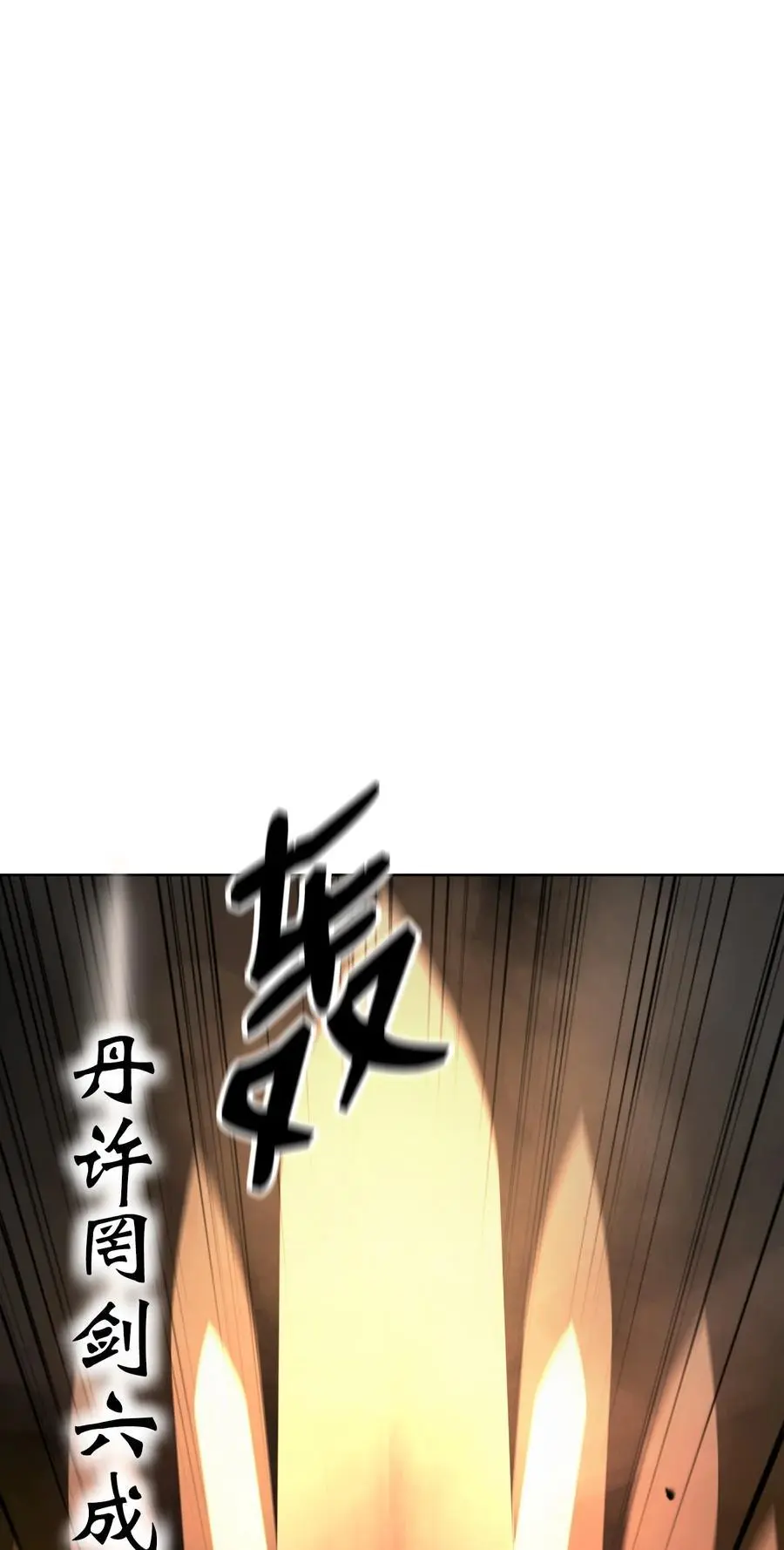 122 启动剑阵 第35页