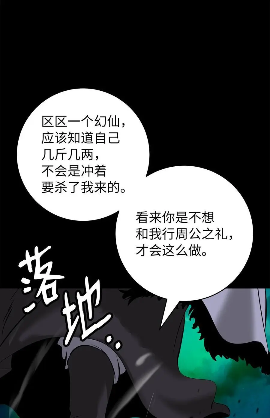 124 为虎之伥 第23页