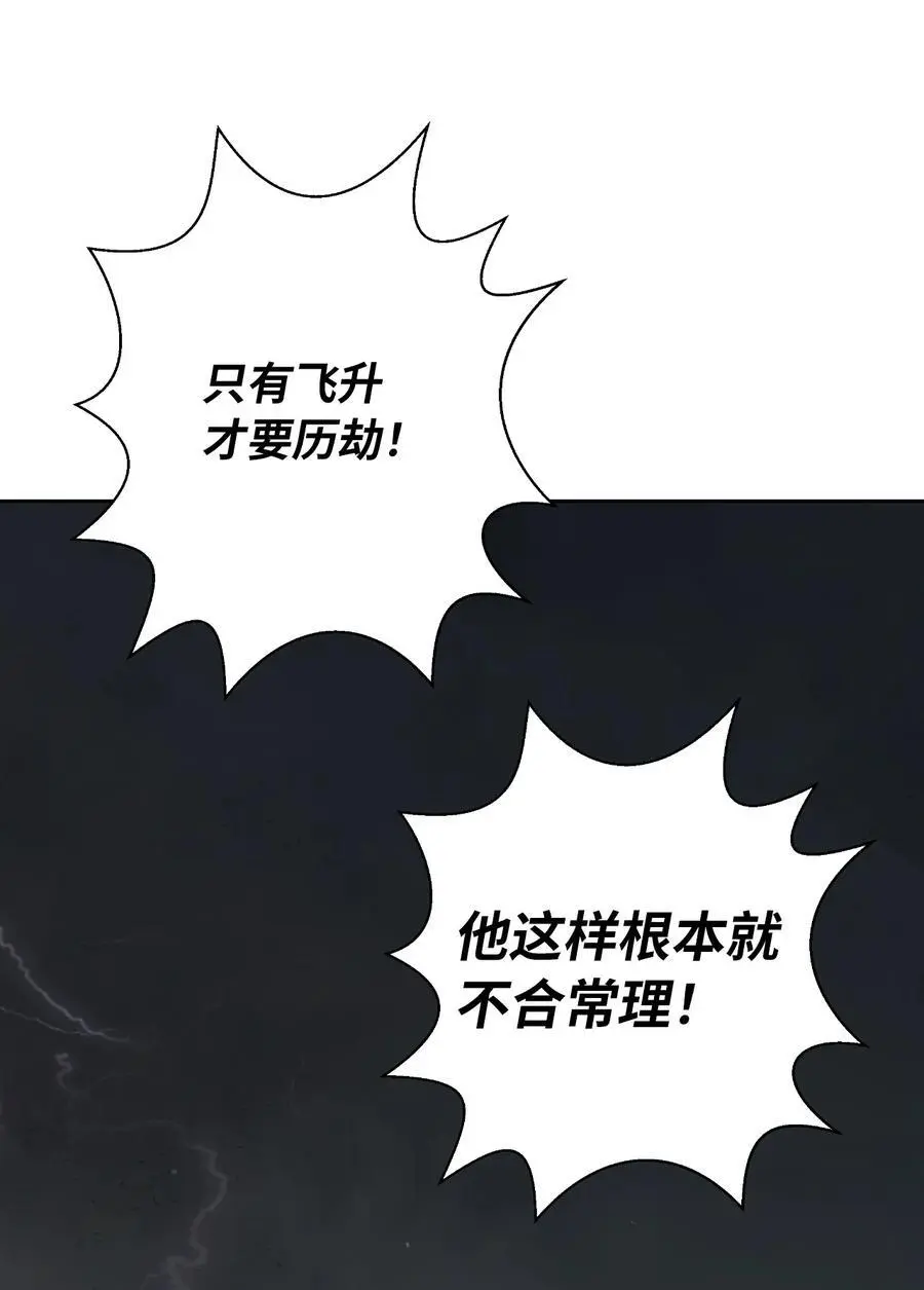 126 天时霹劫 第22页