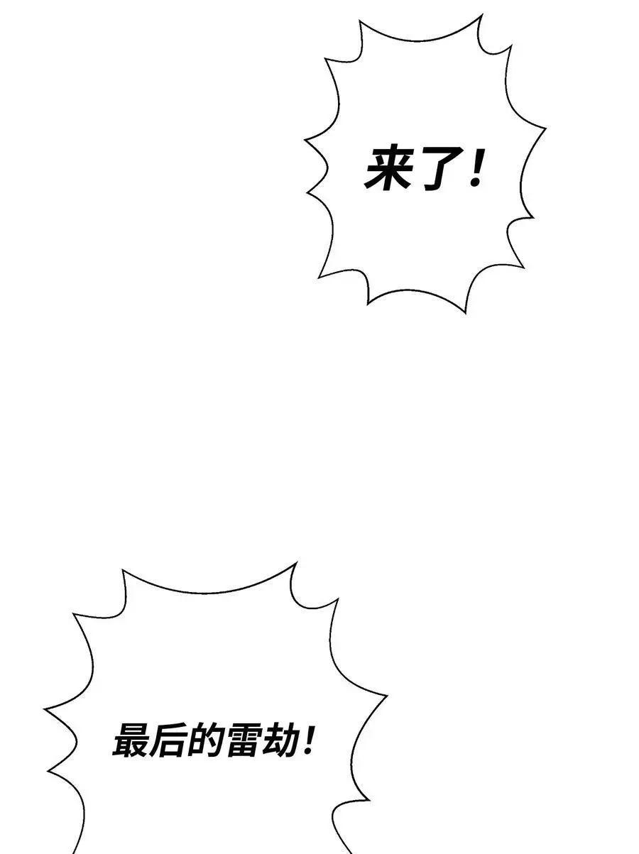 127 成功历劫 第81页