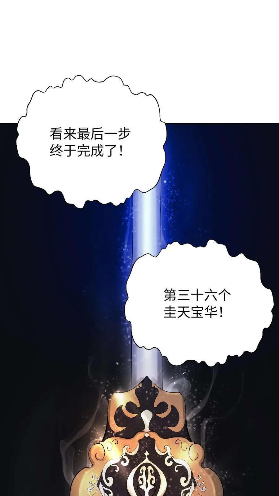 130 大成之时 第44页