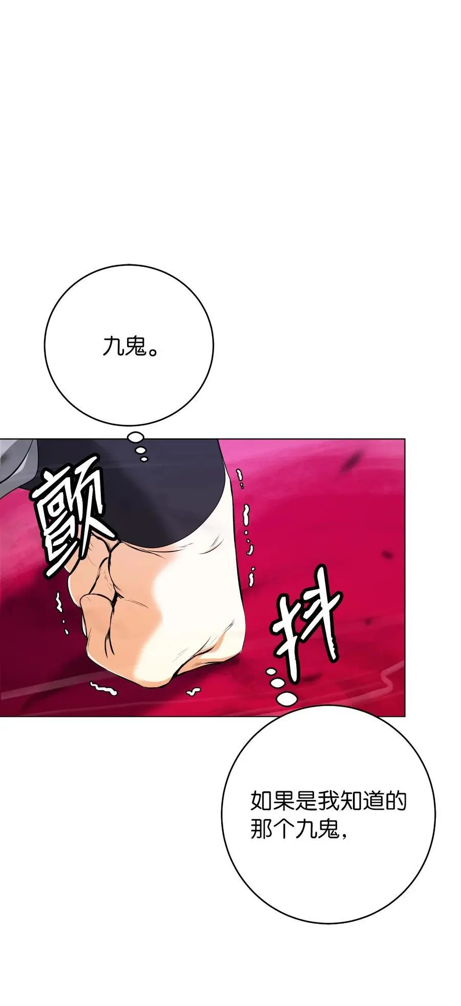132 奇怪队伍 第71页