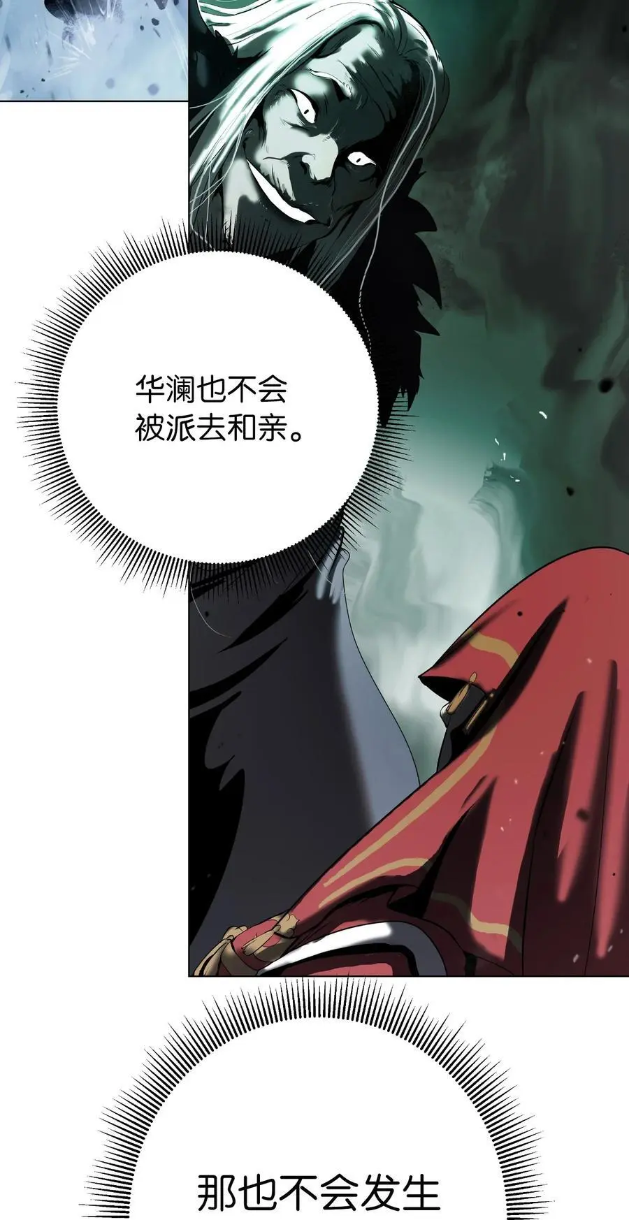 132 奇怪队伍 第74页