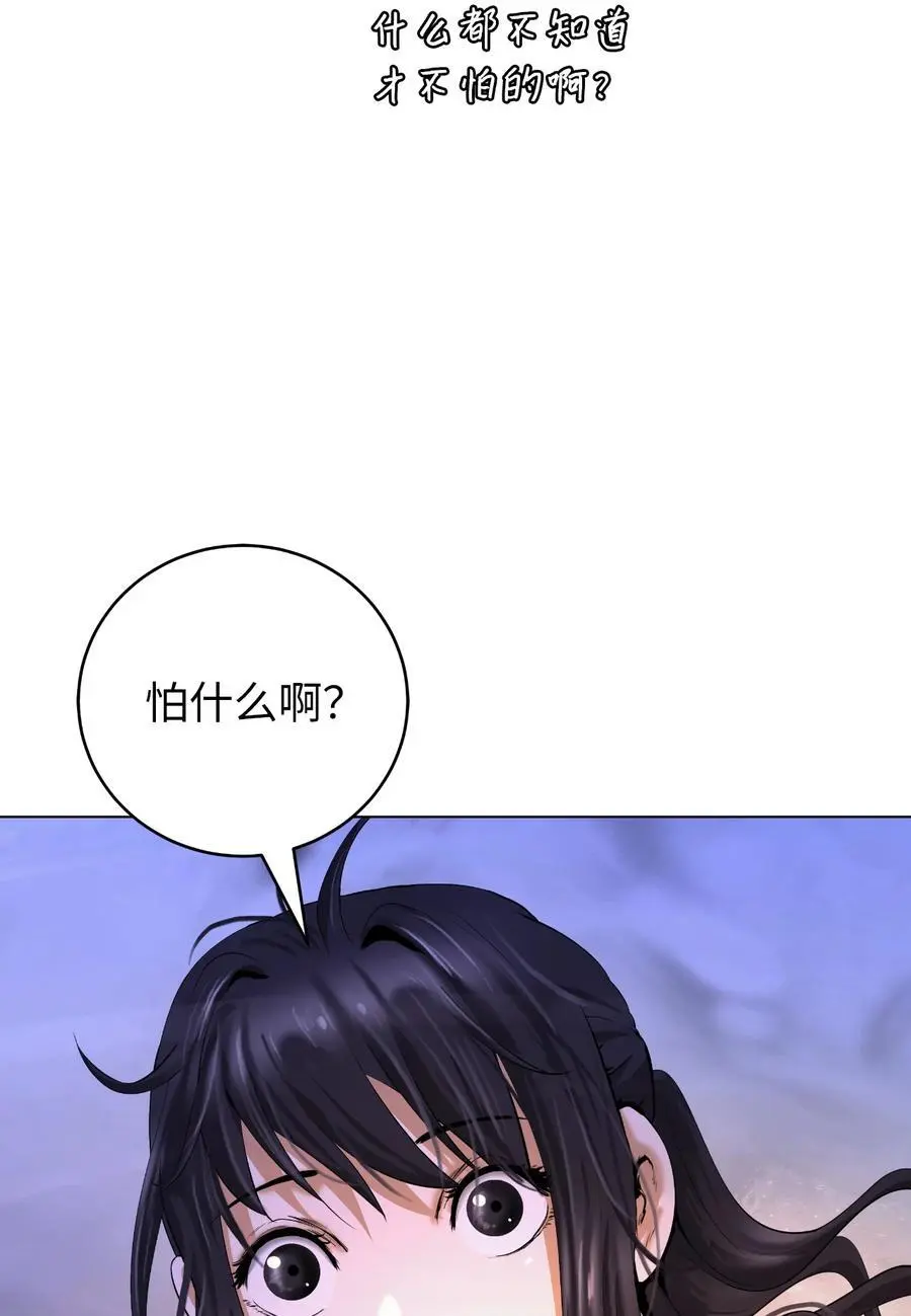 132 奇怪队伍 第78页