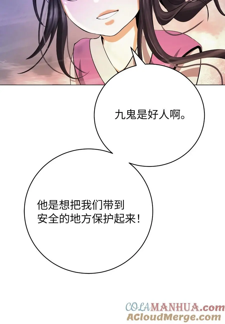 132 奇怪队伍 第79页