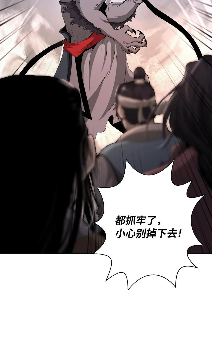 132 奇怪队伍 第83页