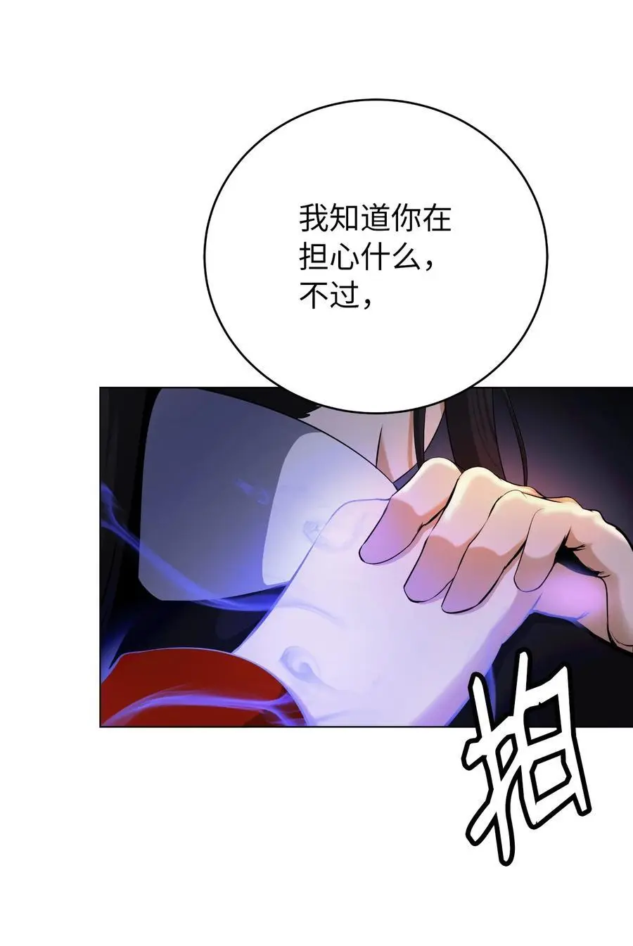 132 奇怪队伍 第92页