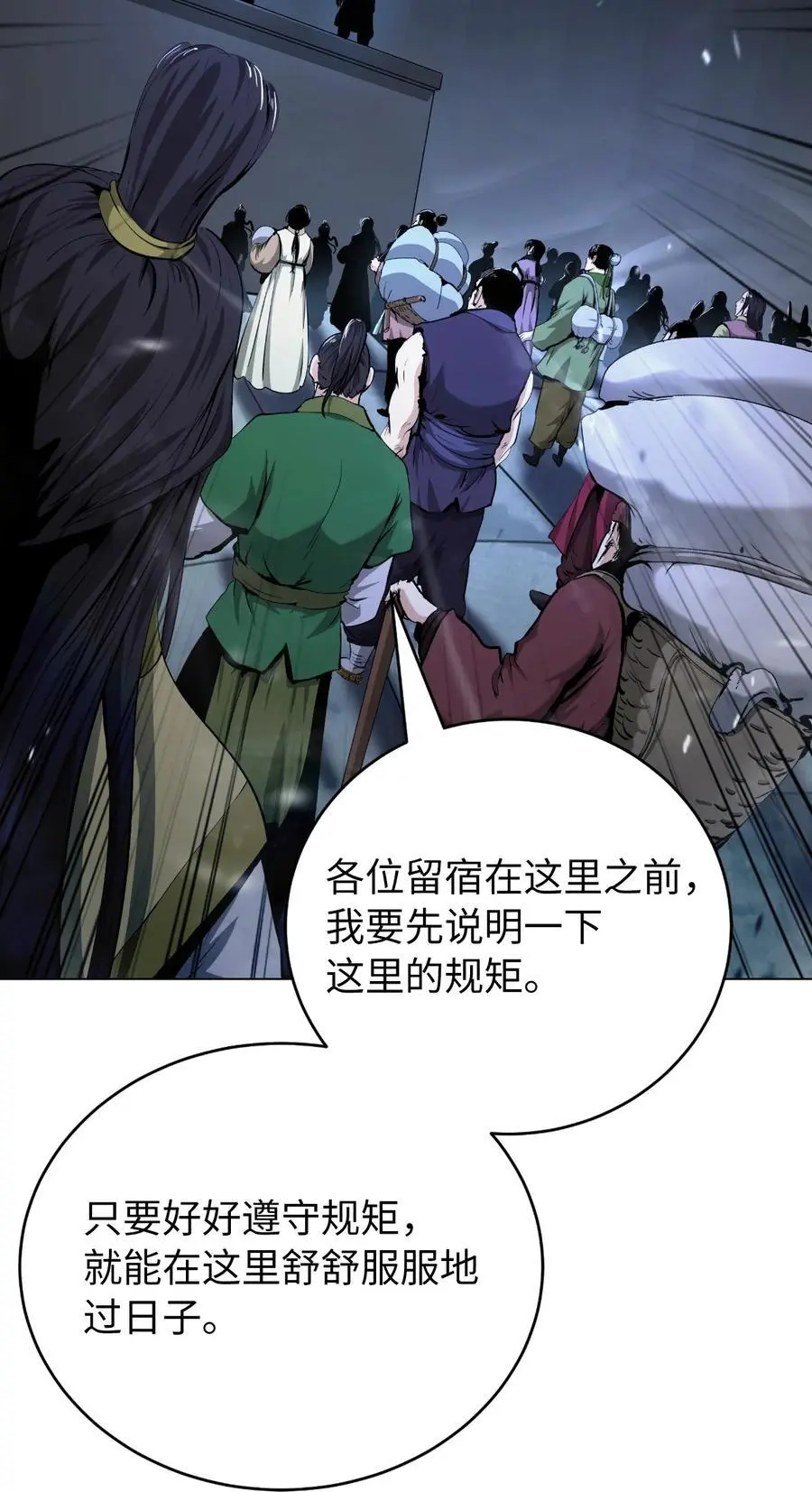 133 天降故人 第4页