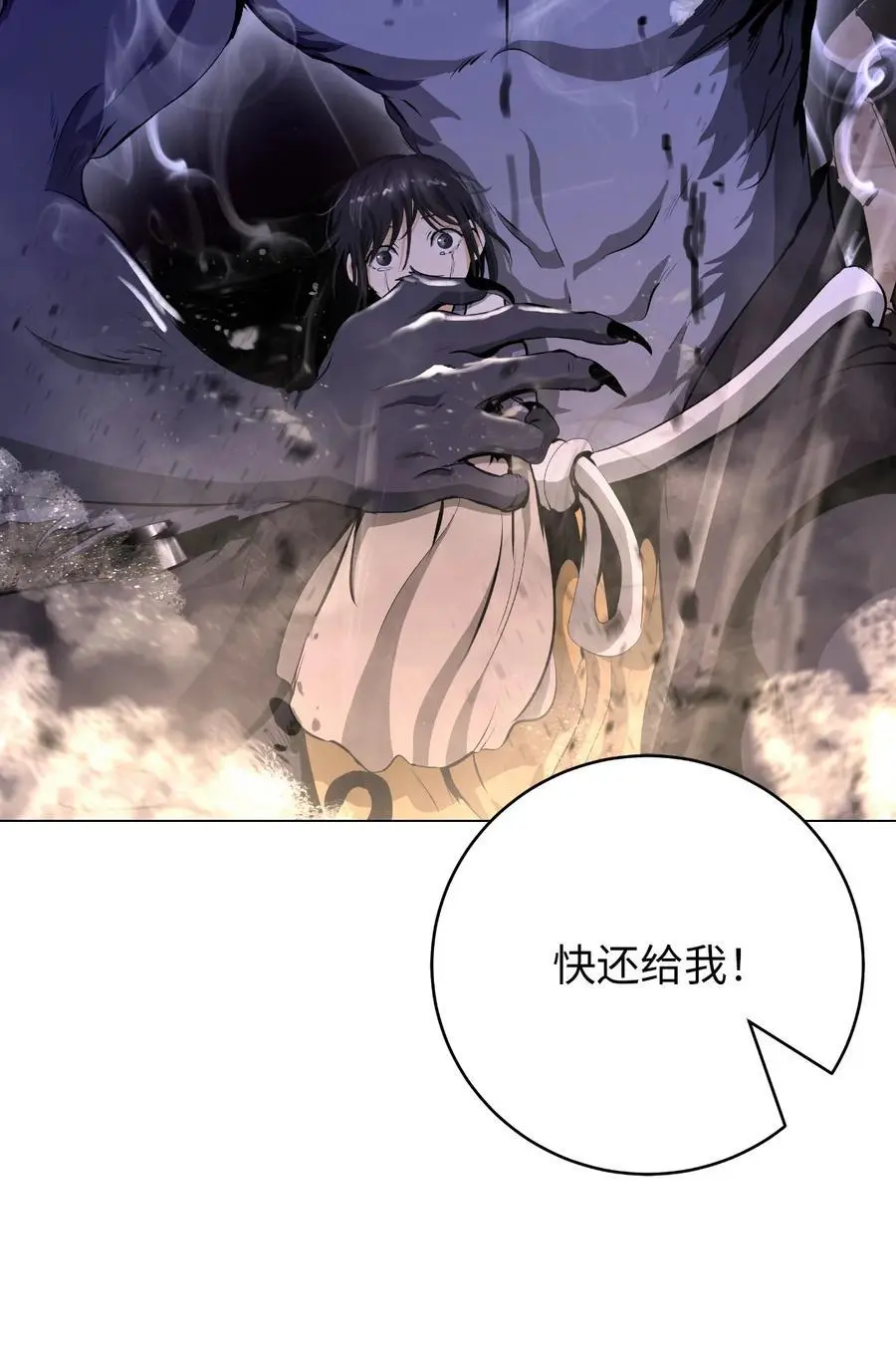 133 天降故人 第74页