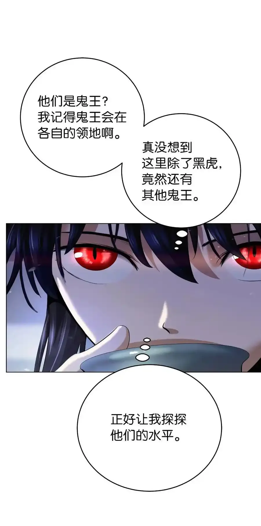 135 鬼王之争 第23页