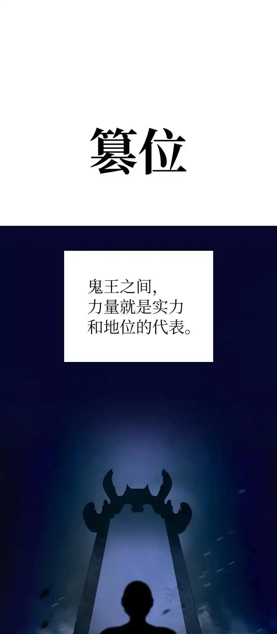 135 鬼王之争 第38页