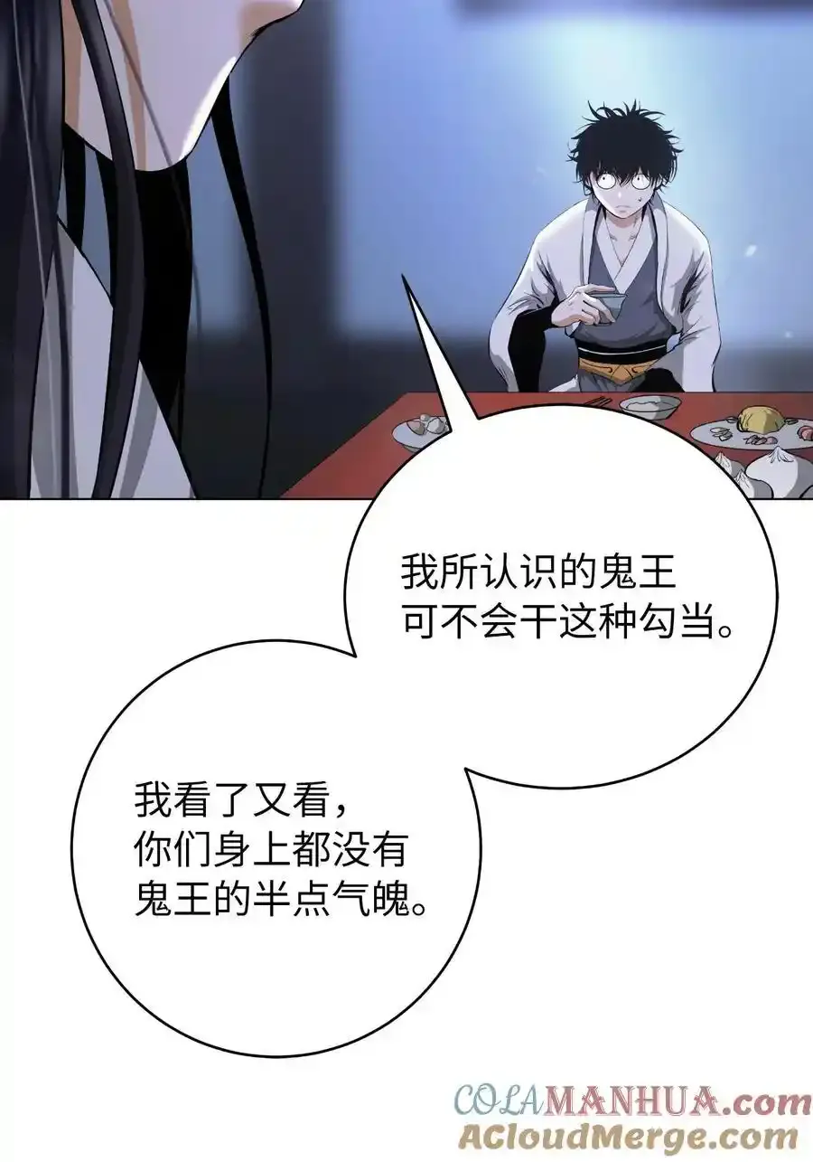 135 鬼王之争 第43页