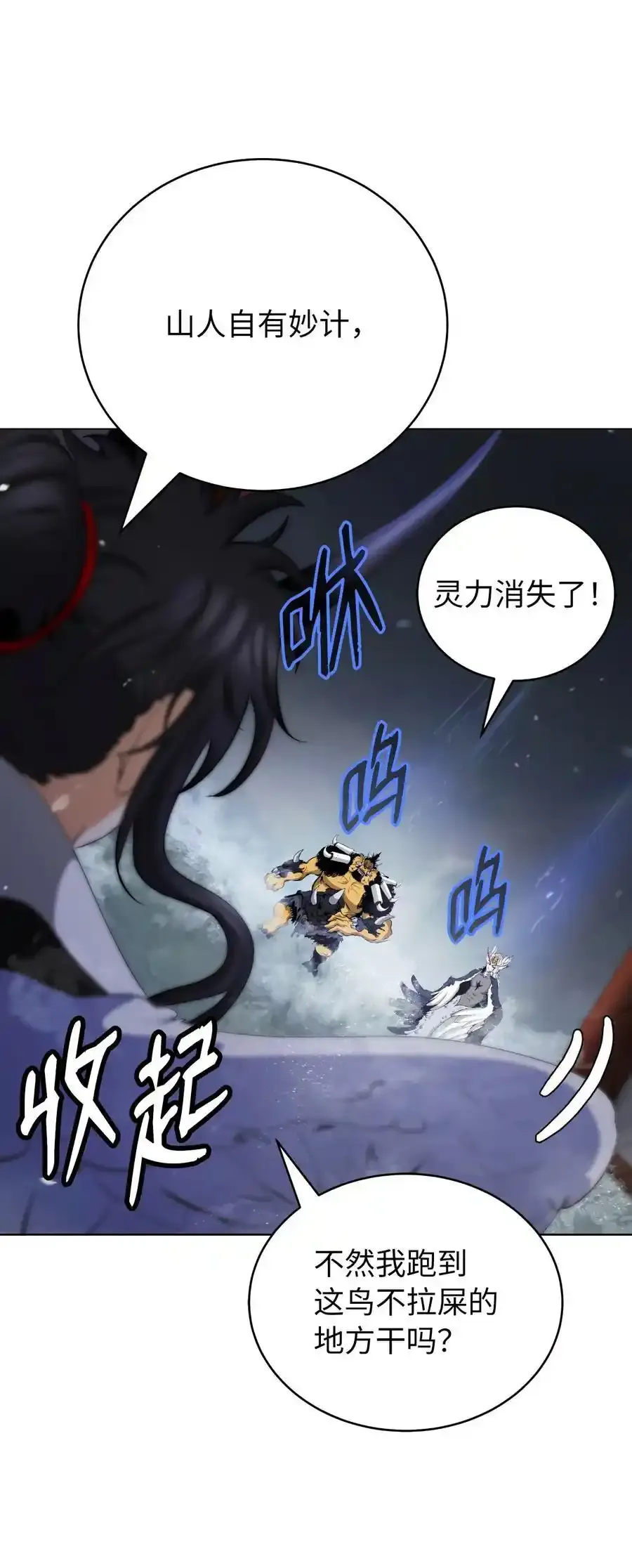 135 鬼王之争 第69页