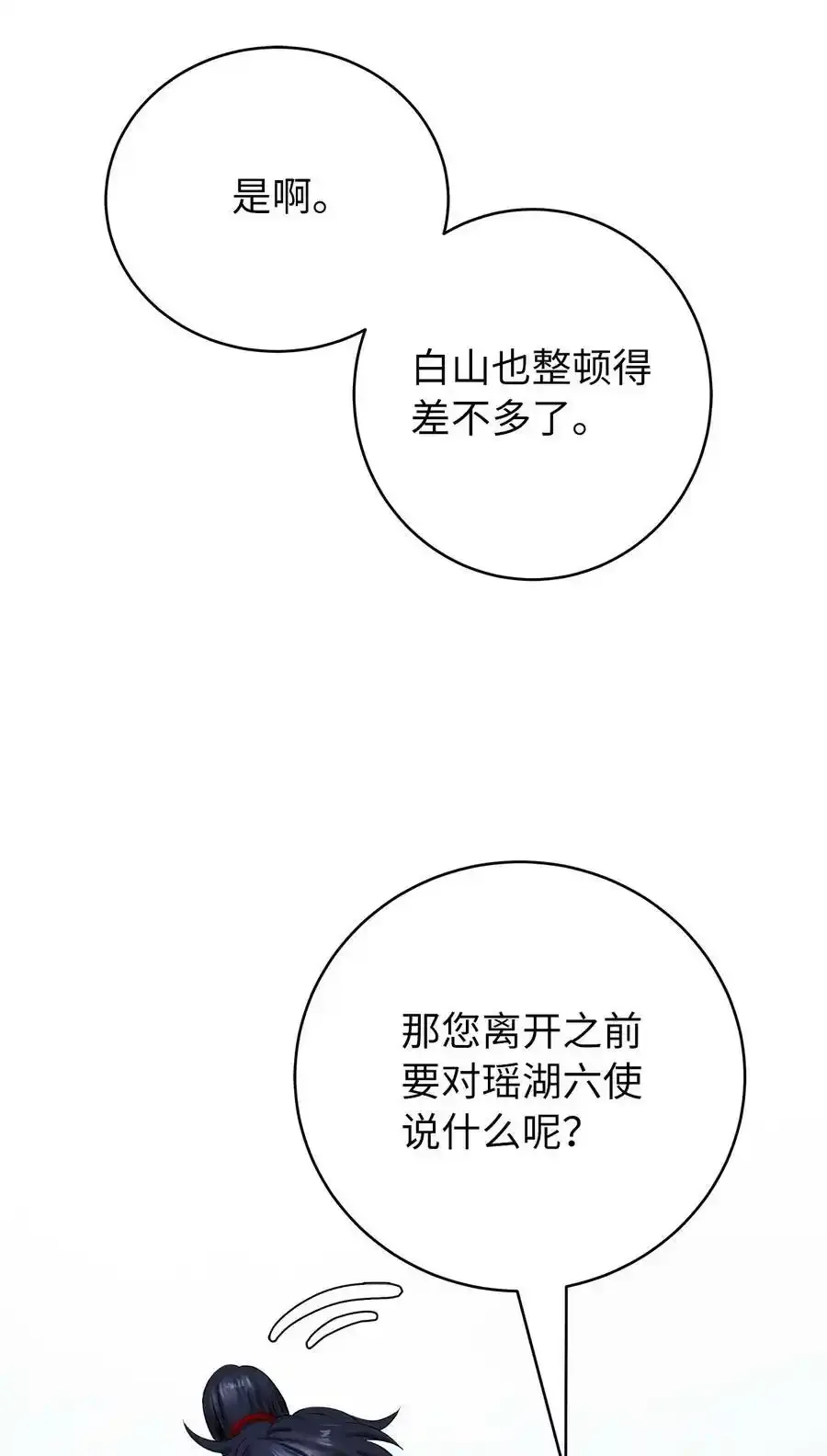 91 再次启程 第46页