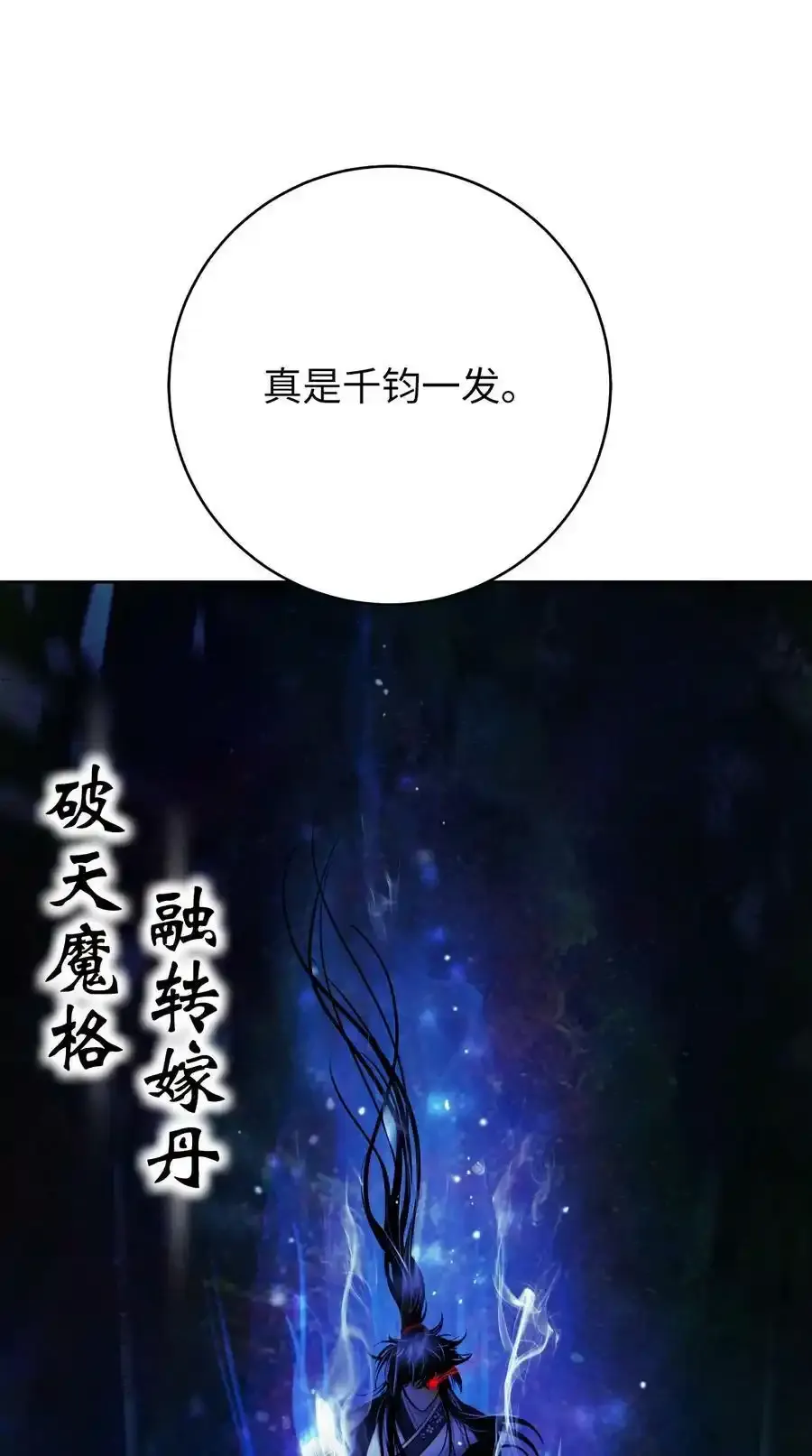 90 千钧一发 第78页