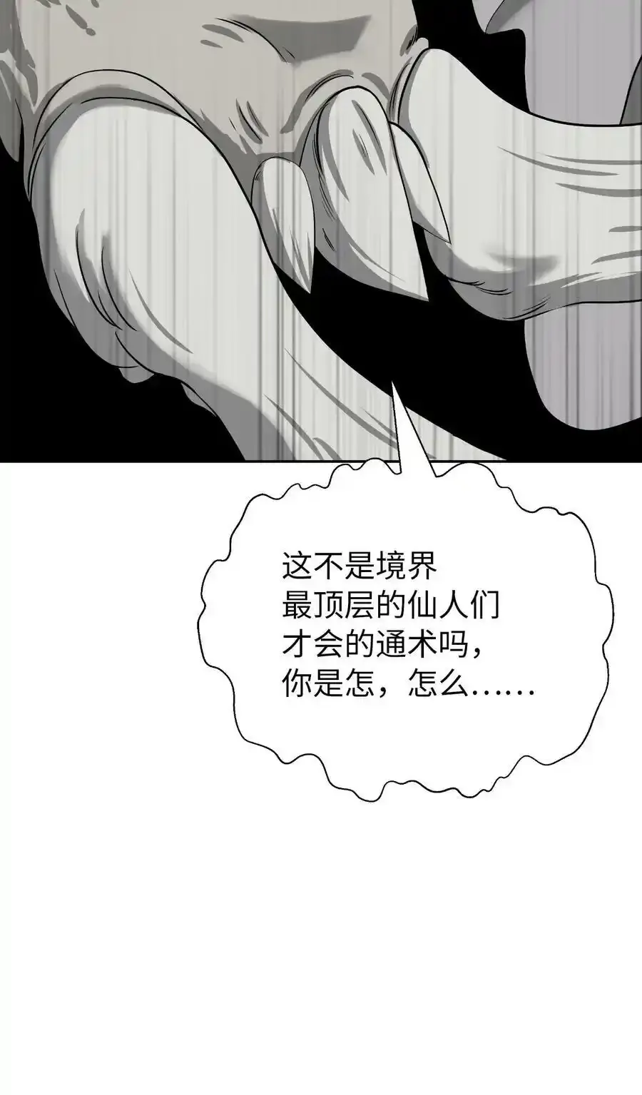 90 千钧一发 第83页